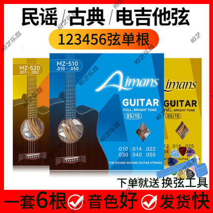 吉他琴弦一套吉他弦线全套1弦2弦3弦4弦5弦6弦单根民谣电吉他古典