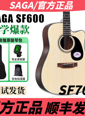 官方正品SAGAsf600sf700吉他初学者入门萨伽民谣木吉他36/40/41寸