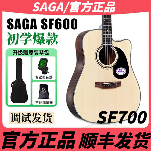 官方正品SAGAsf600sf700吉他