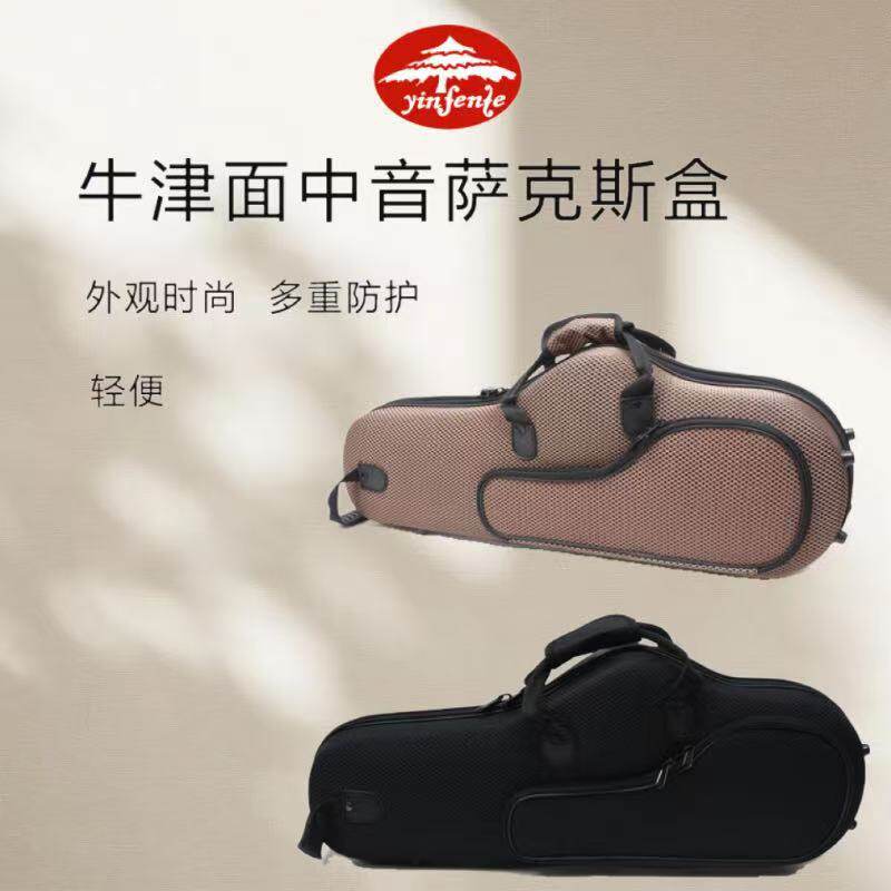 降E中音萨克斯便携防震包