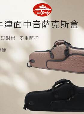 降E中音萨克斯便携防震包
