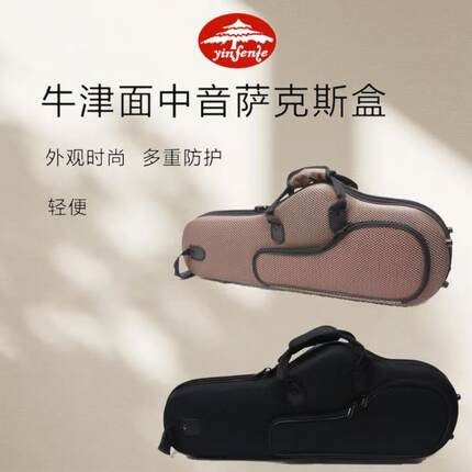 萨克斯包专业背包便携包降E中音萨克斯双肩单肩随行软包收纳防震