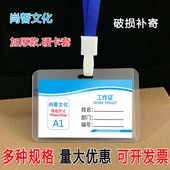 厚款 工作牌透明胸卡套厂牌套定制参展会证件套员工作证卡套带挂绳