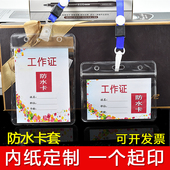 防水卡展会证工作牌胸牌卡套带挂绳工牌证件套厂牌学生透明胸卡套