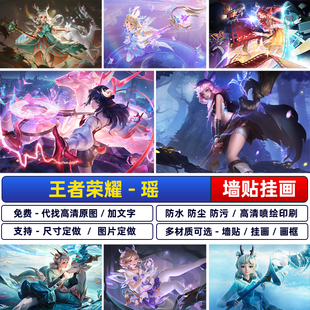 王者荣耀山海碧波行瑶云中君遇见神鹿海报时之祈愿宿舍墙贴纸自粘