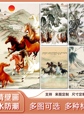 竖版八骏图万马奔腾马到成功中堂背景画玄关背景墙海报自粘装饰画