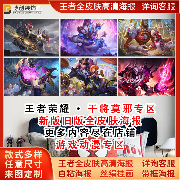 王者荣耀胡桃夹子干将莫邪海报fmvp久胜战神冰霜恋舞曲宿舍墙贴纸