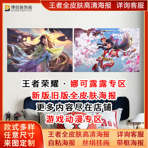 娜可露露客厅宿舍墙贴纸自粘海报