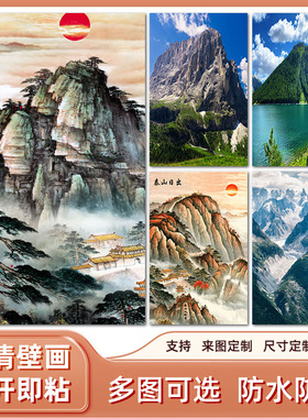 竖版大山高山风景墙贴画家用背景墙装饰画靠山招财自然景观自粘画