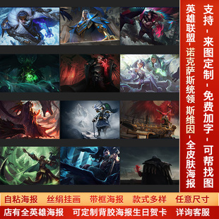 LOL英雄联盟诺克萨斯统领斯维因乌鸦海报宿舍网咖游戏墙贴纸自粘A