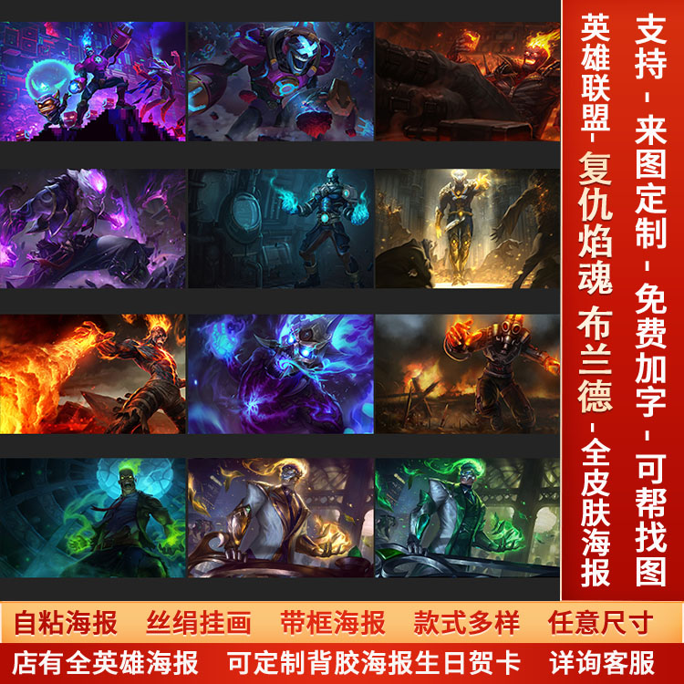 LOL英雄联盟复仇焰魂布兰德火男海报宿舍网咖游戏高清墙贴纸壁画a