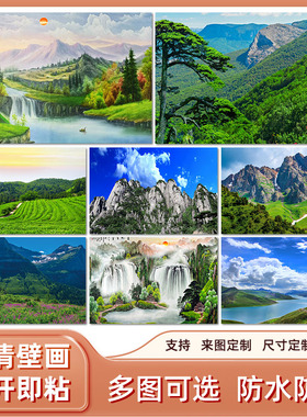 青山草地树林树木绿色护眼客厅办公室背景墙海报自粘贴纸画装饰画