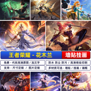 王者荣耀燃星之曲FMVP花木兰海报麒麟志默契交锋青春决赛宿舍自粘