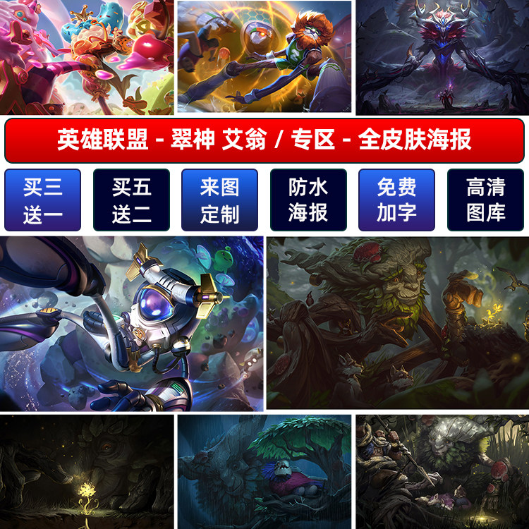 lol英雄联盟翠神艾翁海报宿舍网咖电竞游戏高清超大墙贴壁纸自粘a