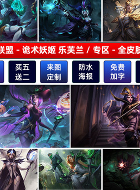 LOL英雄联盟诡术妖姬乐芙兰海报
