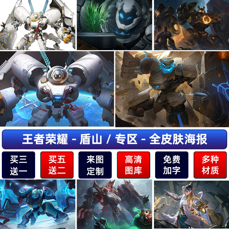 王者荣耀盾山航天梦圆繁星海报客厅卧室宿舍装饰墙贴纸防水自粘画