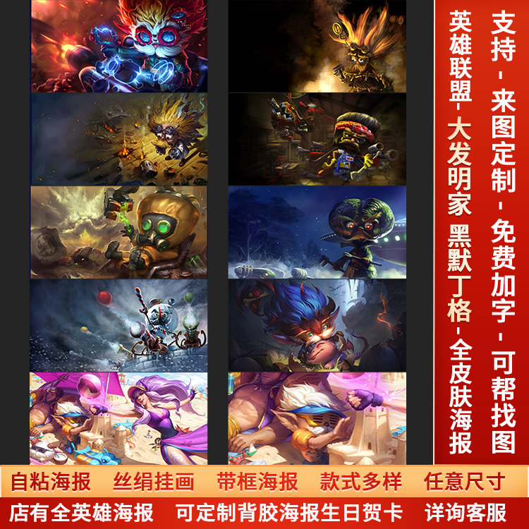 lol英雄联盟大发明家海报
