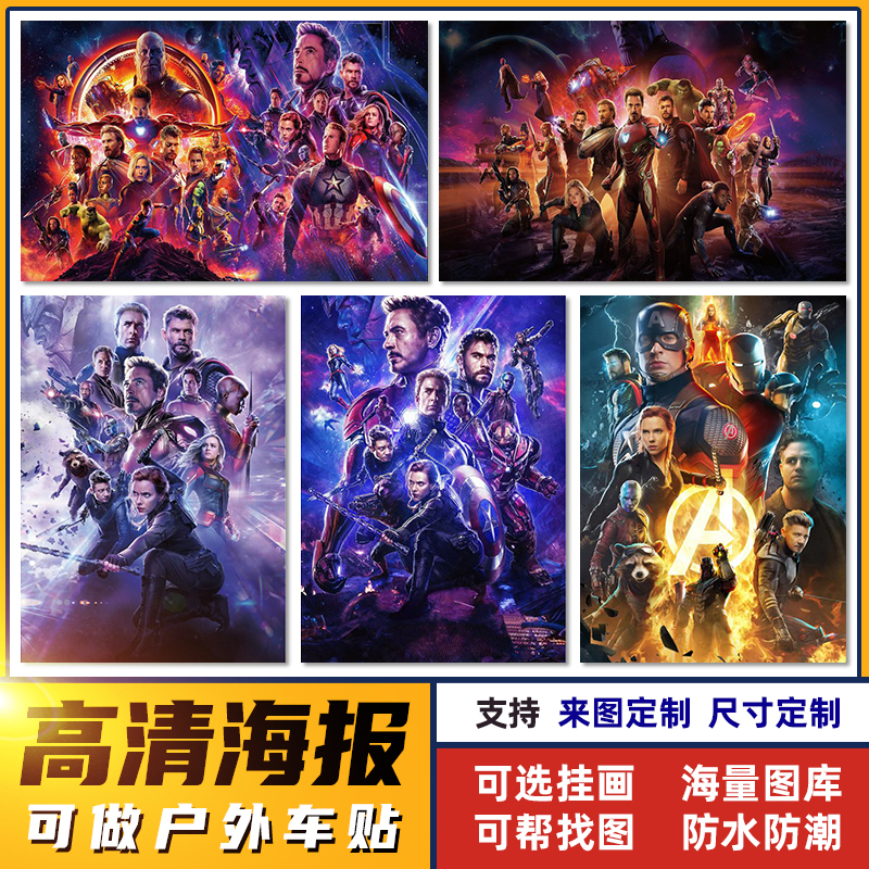 复联4海报墙贴复仇者联盟4电影海报挂画终局之战高清超大漫威壁纸