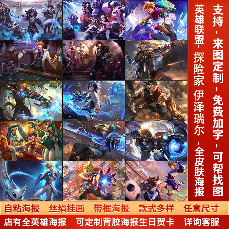 LOL英雄联盟探险家伊泽瑞尔EZ海报宿舍电竞网咖挂壁画防水墙贴纸A