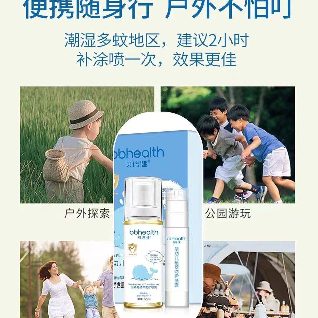 贝倍健正品爆款强效驱蚊植萃修护喷雾消肿防晒喷雾孕妇婴儿专用