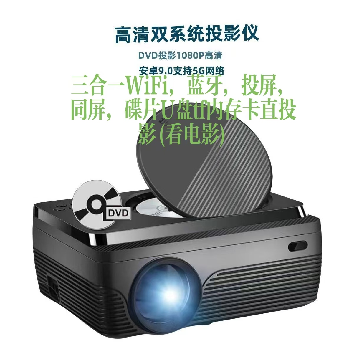 超清升级双系统安卓dvd光盘碟片U盘tf内存卡直投影智能WiFi 手机同屏蓝牙投影机墙面直投影便携投影仪有声款