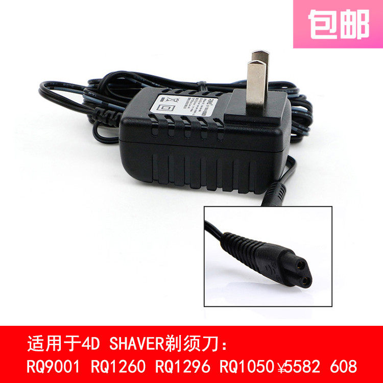 4D SHAVER RQ1050 RQ9001 RQ1260 RQ1296 5582剃须刀充电器电源线