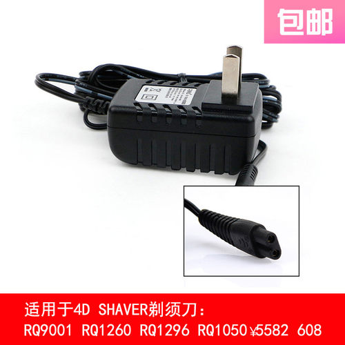 4D SHAVER RQ1050 RQ9001 RQ1260 RQ1296 5582剃须刀充电器电源线