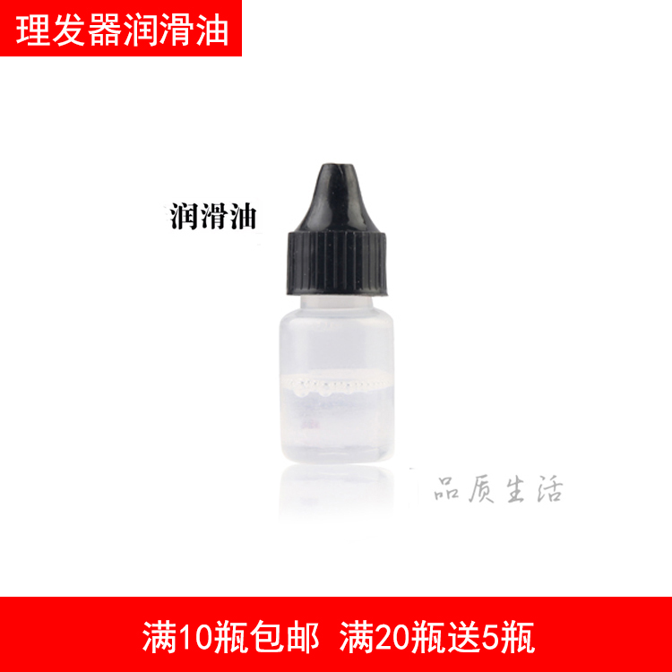 儿童理发器  成人电推剪 刀头 专用润滑油  适合所有 剃须刀 5ml