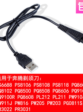 适用 奔腾 PQ9100 8608 8606 8508 PW910J 剃须刀 充电器