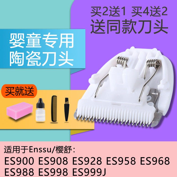 适用 Enssu/樱舒 ES900 908 928 958 968 969 988 理发器陶瓷刀头