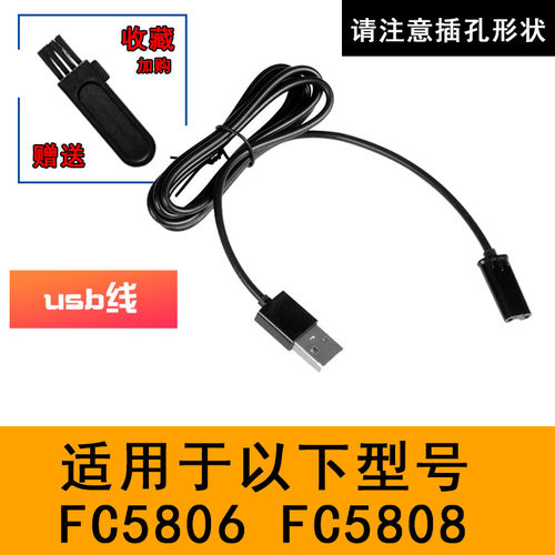 适用 飞科 FC5805 5806 5808 5809 5908 5909 5910 理发器 充电器