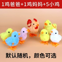 [Chicken Dad+Chicken Mom+5 курица]+Отправить игрушки