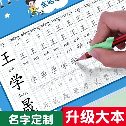 姓名练字帖练习儿童名字练字帖幼儿园姓名贴练自己名字的字帖描红