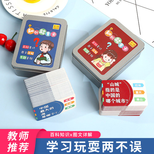 小学生百科知识能量卡片