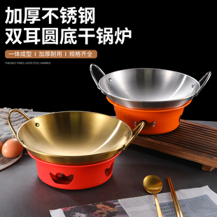 加厚不锈钢圆底干锅仔商用小火锅盆酒吧鼎卡式炉酒精炉专用金色锅