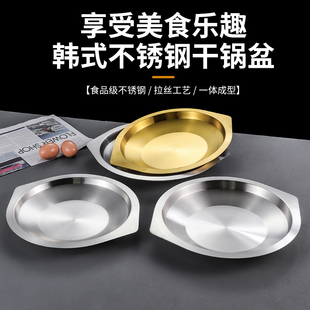 韩式不锈钢金色干锅盆龙虾盘炒鸡盆田鸡排骨干锅火锅烤肉店