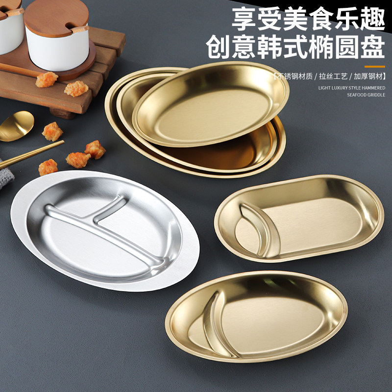 韩式不锈钢小吃盘椭圆炸鸡薯条盘酒吧ktv分格小食碟金色点心盘子