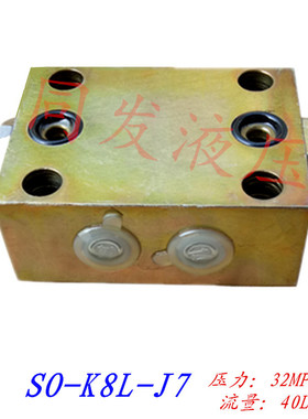 双向液压锁SO-K8L-J7保压阀板式工程吊车升降厂家直销安全平衡阀