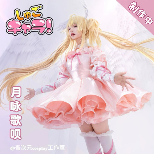 守护甜心cos天使歌呗 变身月咏歌呗cos服  全款预约
