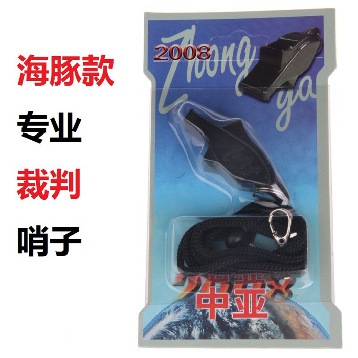 裁判口哨体育老师哨子中亚海豚裁判哨2008