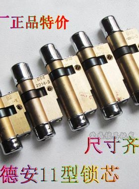 老式保德安11型13型锁芯B64 星月神美心盼盼B23 春天防盗门锁芯B2