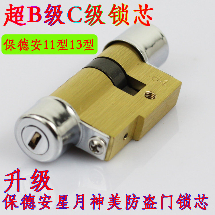升级星月神盼盼美心防盗门大门锁芯超B级C级叶片13型11型异形锁芯