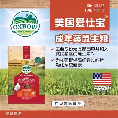 豚鼠天竺鼠宠物主粮Oxbow