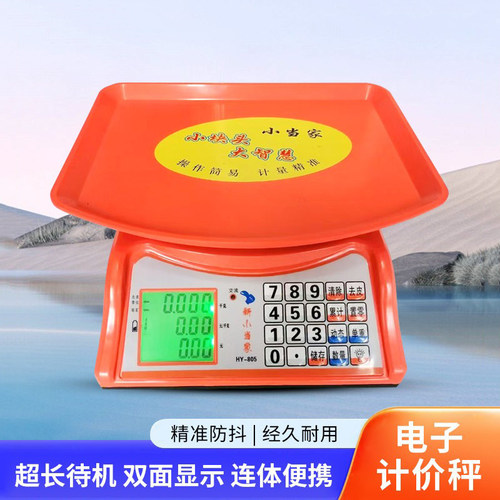 电子秤商用台秤标准小型电子秤