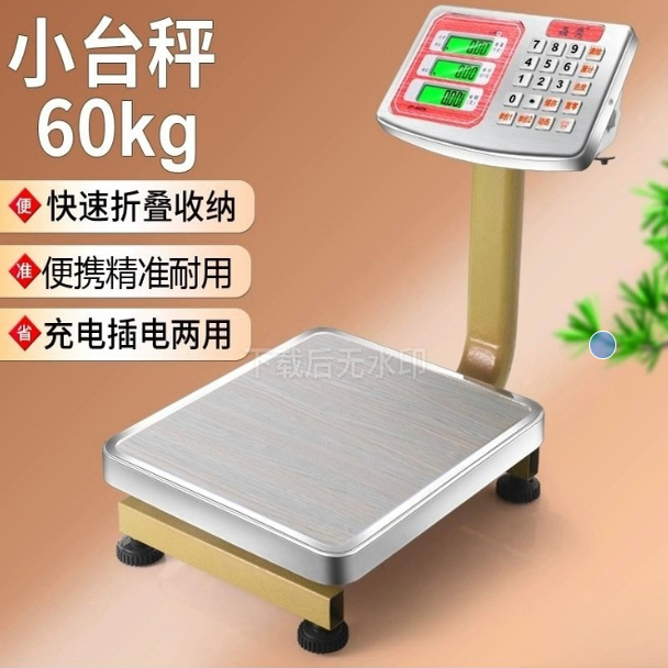 电子秤商用小型台秤60kg公斤电子称重高精度厨房家用卖菜计价磅秤