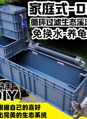 养龟箱周转箱家用乌龟鳖养殖缸箱带循环过滤家庭式养殖箱水族箱新