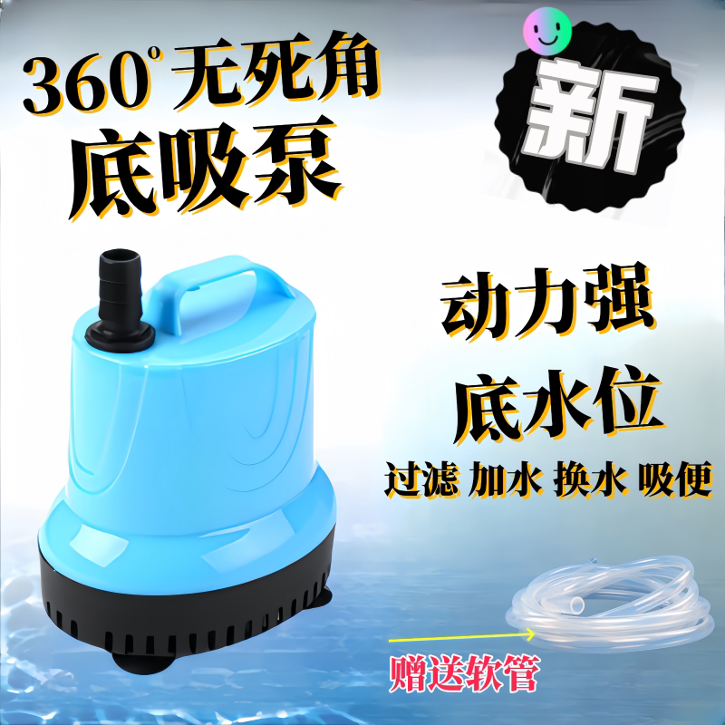 鱼缸低水位水泵送软管