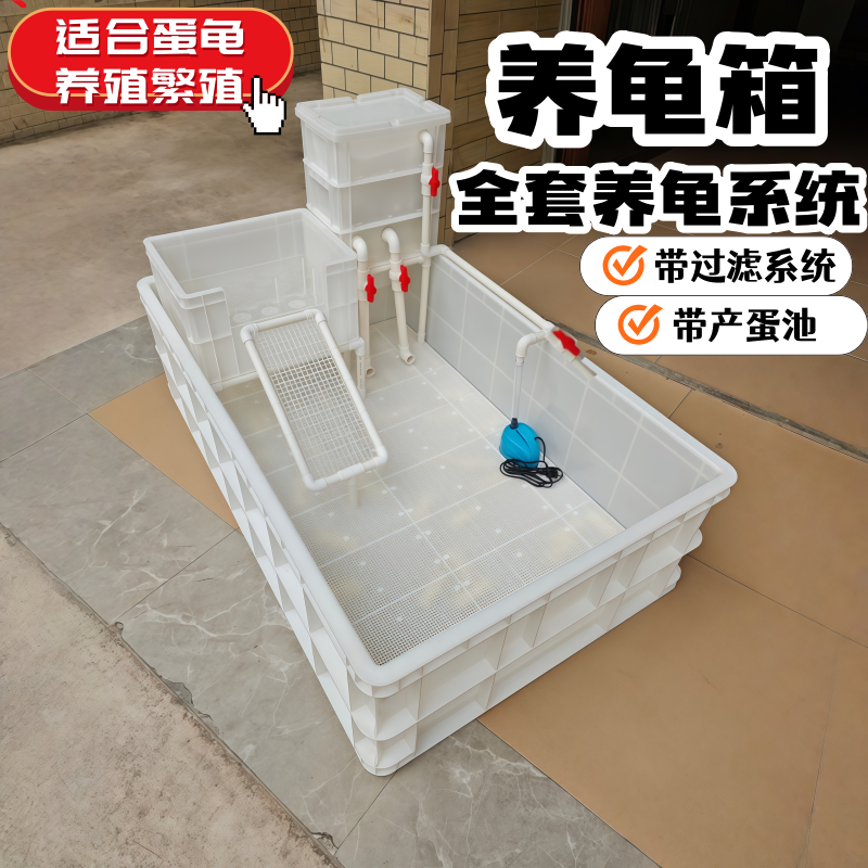 乌龟繁殖箱蛋龟麝香龟剃刀龟养殖箱过滤龟缸家用溪流环境养龟箱新