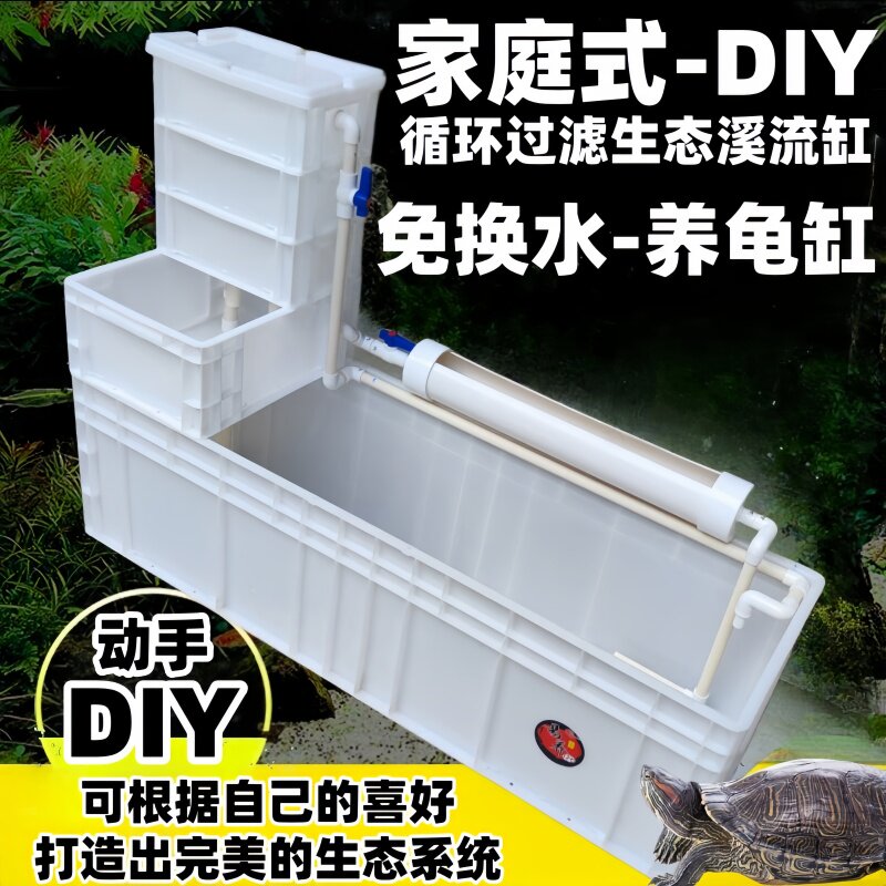 养龟箱白色周转箱循环过滤养龟缸乌龟养殖箱家庭式龟缸养龟箱新