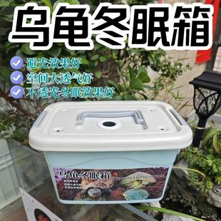 乌龟冬眠箱仓爬宠保暖干苔藓椰糠土沙用品巴西草龟过冬黄缘冬眠箱